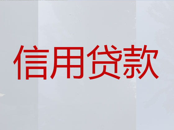 眉山贷款中介-正规贷款公司
